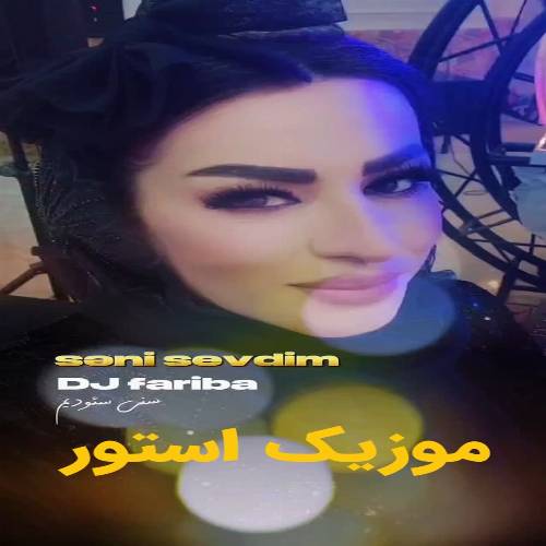 دانلود آهنگ سنی گوردوم سنی سودیم با صدای زن (دیجی فریبا)